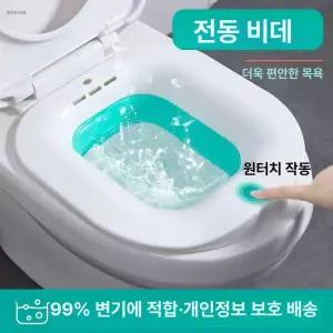 좌욕기 접이식가정용 좌변기용 폴딩온욕