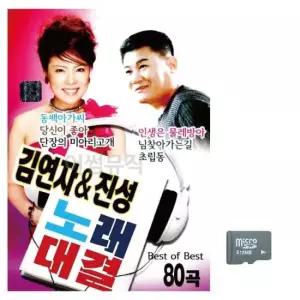 휴게소 미라클 노래대결 김연자 진성