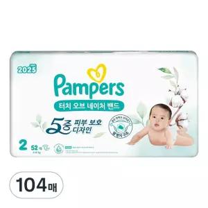팸퍼스 터치 부드러운 안심 오브 네이처 밴드형 기저귀 아동공용 2단계 104매