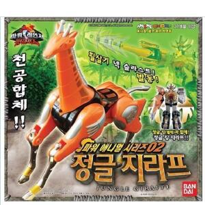 [파워레인저 정글포스] 정글포스 정글지라프 / 정글지라프