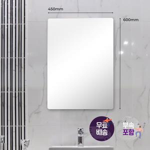 욕실거울 화장실 라운드 코팅 사각 거울 450x600 HLMR001 해림바스