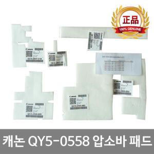 캐논 QY5-0558-000 정품 압소바 패드 G2900 G1900 G3900 G4900 5B00