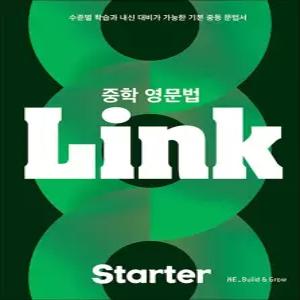 [카드10%] 중학 영문법 Link Starter
