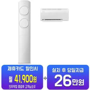 [삼성] AI Q9000 청정 2in1 에어컨 19평형+6평형 (화이트) AF60F19D12WRS/60개월약정