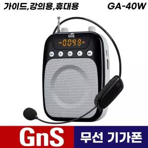 지엔에스 GA-40W 무선기가폰 40W 강의용 가이드용 휴대용 미니 앰프 스피커