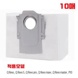 프리미엄 로보락 Q revo S P10 Pro MaxV 더스트백 로봇 청소기 호환 먼지봉투 10매