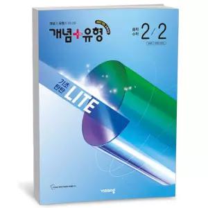 T맴버십 10%+선물) 개념+유형 기초탄탄 라이트 중학 수학 2-2 (2026년)