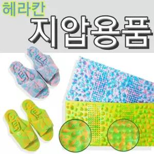 지압슬리퍼 [헤라칸지압용품] 여성슬리퍼/지압판/지압매트/발지압/지압/지압실내화 (서기몰)