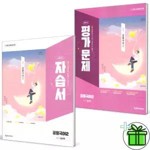 천재교육 고등학교 공통국어 2 자습서+평가문제집 세트 (전2권) 김수학 2026년