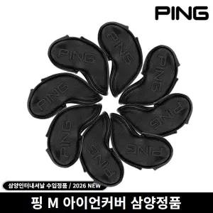 [핑] M 아이언커버 8개세트 2026년 삼양정품