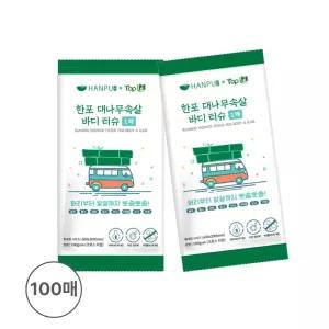물없이 사용하는 한포 대나무속살 바디 샤워 물티슈 100매 캠핑 요양원 산후조리원