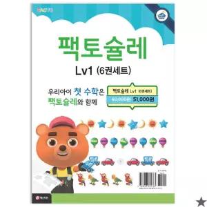 팩토슐레 수학 1단계 세트 전6권