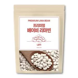 베이비 리마빈 콩 1kgx1팩 슈퍼푸드 페루산 리마콩
