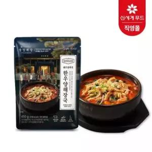 중앙해장 한우양해장국450g 5봉