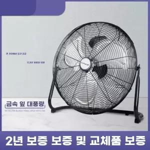 대형 선풍기 메탈 업소 공업용 에어보나 창고 식당 국산