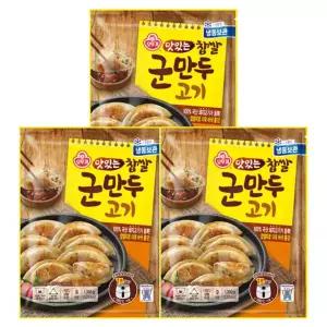 오뚜기 맛있는 찹쌀군만두 고기 1350g 3개