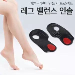 기능성 깔창 오다리 아치패드 휜다리 걸음걸이 교정 안짱다리 평발 발바닥 쿠션 신발