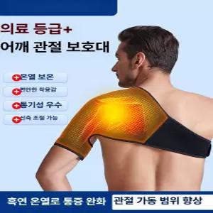 fre 숄더빔 온열 효도 어깨온열찜질기 어깨마사지기