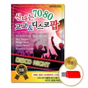 팝 (더지엠)USB_신 나는7080고고_디스코팝88곡