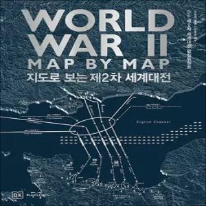 [카드10%] DK 지도로 보는 제2차 세계대전