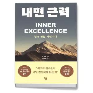 카드10%+선물] 내면 근력