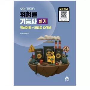 ㄴ 2026 모아 위험물기능사 실기