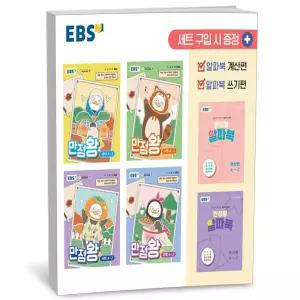 T맴버십 10%+선물) EBS 초등 기본서 만점왕 4-2 세트 - 전6권 (2026년)