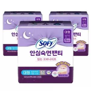 쏘피 안심 팬티 입는오버나이트 대형 5Px3팩