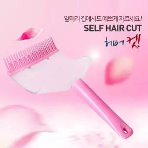 [알티피아]TBZ MY 셀프 앞머리 컷팅툴 앞머리 자르기 셀프 컷팅