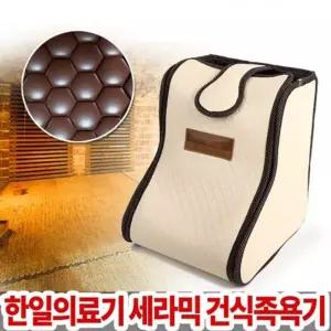 청운 2019 한일세라믹족욕기_홈헬스케어 한일족욕기