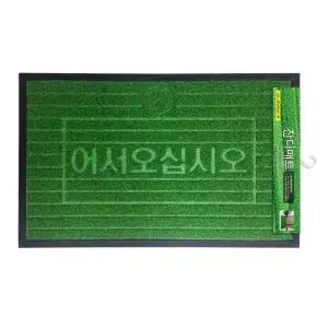 업소용 현관매트 출입구매트 바닥매트 잔디매트 (중) 발매트