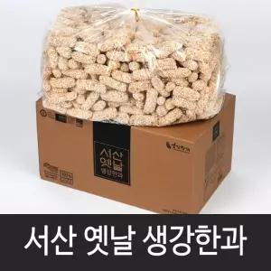 서산생강한과 잔치용유과 (2kg) 한과선물세트 생강한과