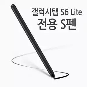 갤럭시탭 S6 Lite 전용 S펜 터치펜 드로잉펜 P610 P615 호환