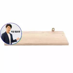 지금 필요한 일자선반 선반제작 500mm 선반대 간편설치 원목