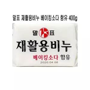 [하프클럽/]재사용 세탁용 베이킹소다 포함 비누 400그램