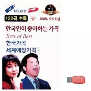 트로트USB 음악USB 한국인이 좋아하는 가곡