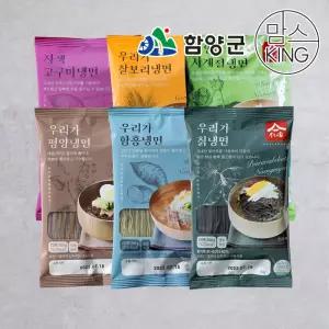 함양군 우리가 물/비빔냉면 10인세트 개별포장 200g