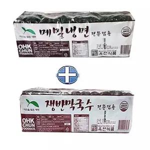 옥천 메밀냉면2kg+쟁반막국수2kg(냉면 20인분) 냉면 옥천냉면 냉면사리 업소용냉면