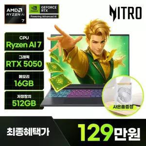 129만원 / 에이서 게이밍노트북 니트로V 16S ANV16S-41-R9SV AMD 라이젠7 RTX5050