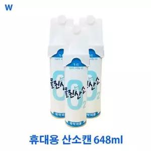 휴대용 산소캔 648ml
