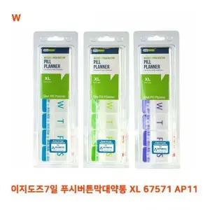 이지도즈7일 푸시버튼막대약통 XL 67571 AP11