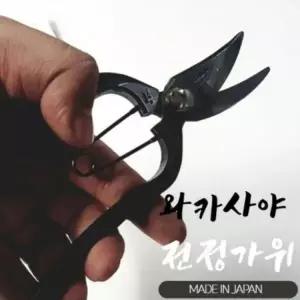 일제 전체 스틸 전정 가위
