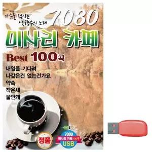 [하프클럽/]부모님 선물 USB 7080 미사리 카페베스트