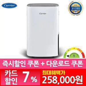 [캐리어] 1등급 20L 제습기 CDHB-200AXLWLXH
