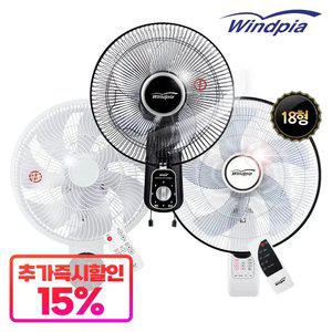 가정용 업소용 공업용 13인치 16인치 18인치 소형 대형 천장용 벽걸이 윈드피아 선풍기