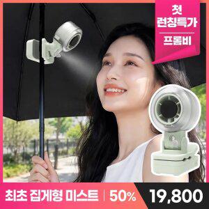 [런칭특가] 프롬비 쿨링 미스트 선풍기 FH286