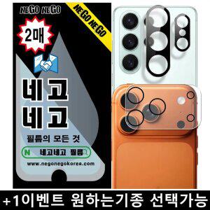 네고네고 카메라 풀커버 강화유리 갤럭시S26 S25 S24 FE S23 울트라 플러스 플립 7 FE