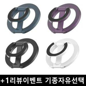 맥세이프 링 자석 그립톡 스마트톡 핑거링 휴대폰 핸드폰 거치대