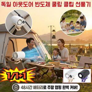 [2개를 구매하면 매우 저렴합니다!!!]1/1+1휴대용 미니선풍기