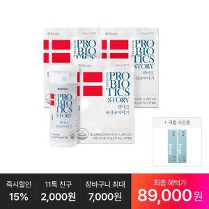[최종 89,OOO원] 덴마크 유산균이야기 60캡슐, 3박스(6개월분) +추가:프리바이오틱스